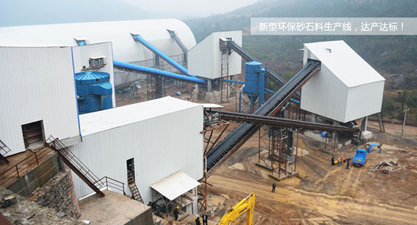 環保型機制砂生產設備